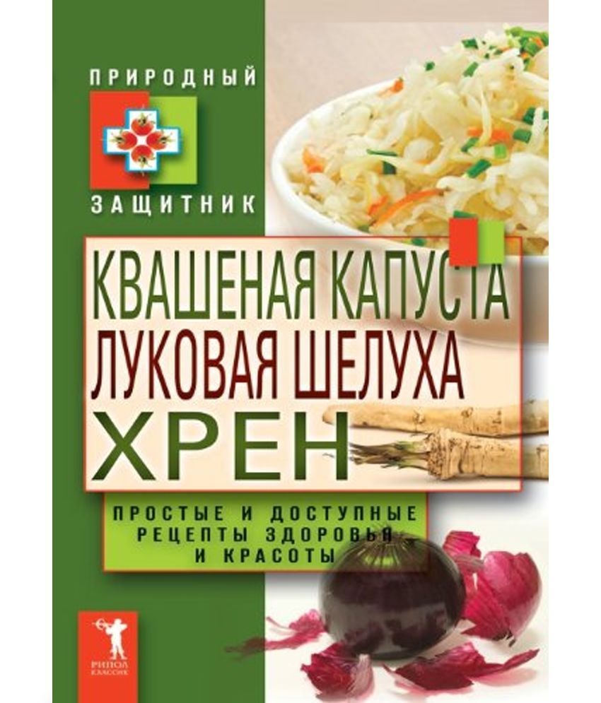 Sauerkraut, Onion Peel, Horseradish Buy Sauerkraut, Onion Peel