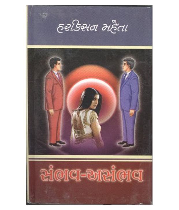 gujarati books online shopping india