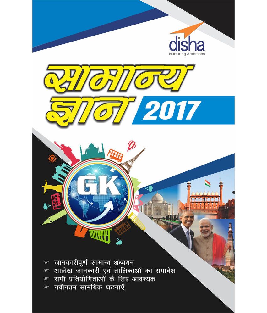 Samanya Gyan (General Knowledge) 2017 Hindi Edition: Buy Samanya Gyan ...