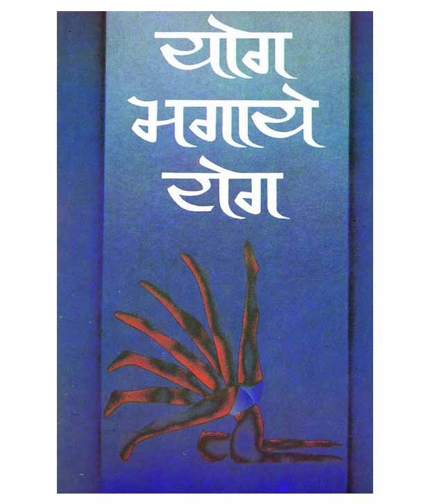     			Yog Bhagaye Rog Paperback Hindi