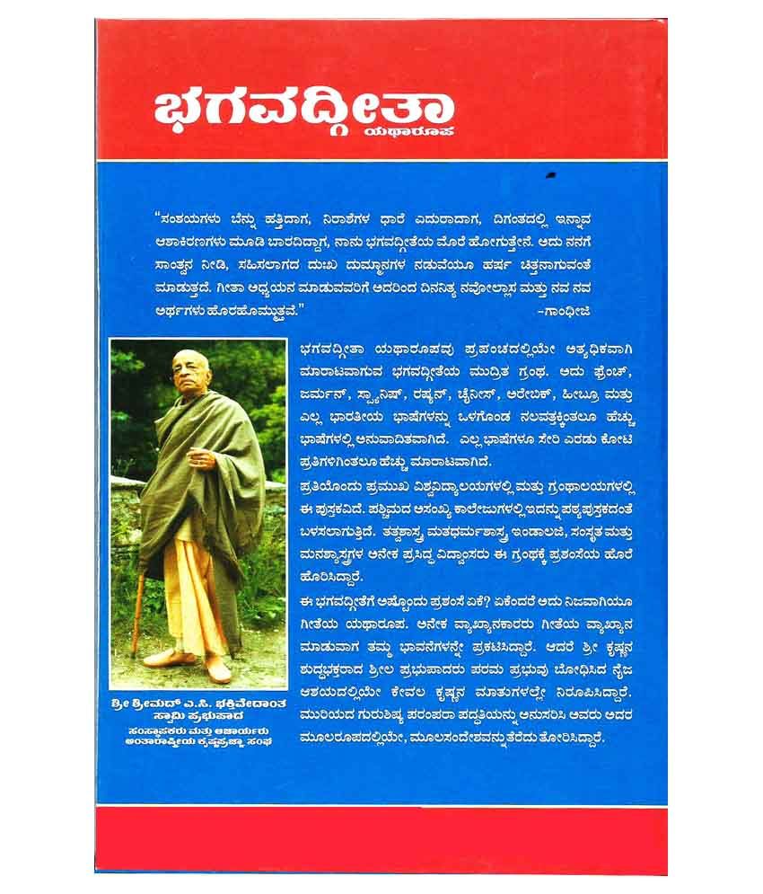 Bhagavad Gita Lyrics In Kannada