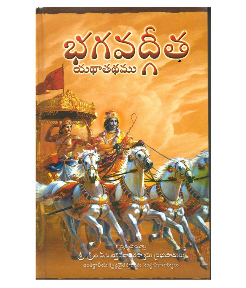 bhagavad gita as it is in telugu pdf