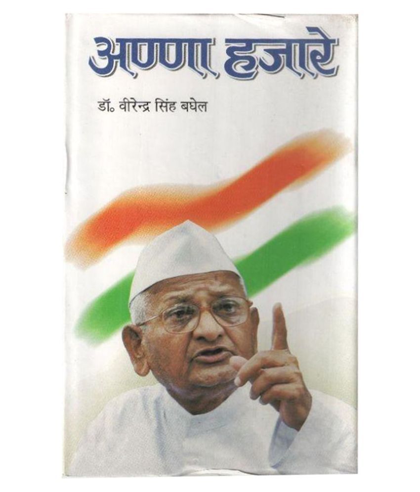     			Anna Hazare Hindi Second Edition