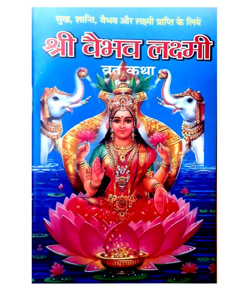 Advent Graphics Vaibhav Lakshmi Vrat Katha Set Of 11 Buy Advent Graphics Vaibhav Lakshmi Vrat 0697