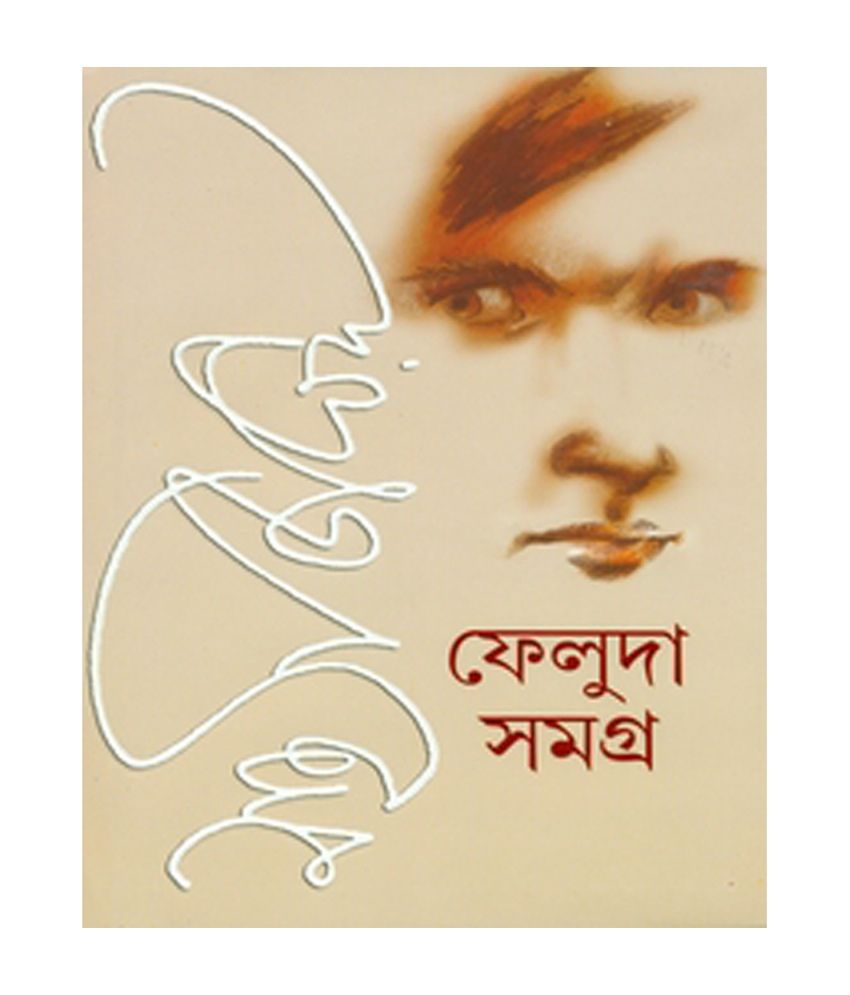 Feluda Samagra Vol I II Bengali Hardcover Buy Feluda Samagra 