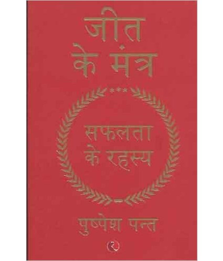     			Jeet Ka Mantra-Hindi
