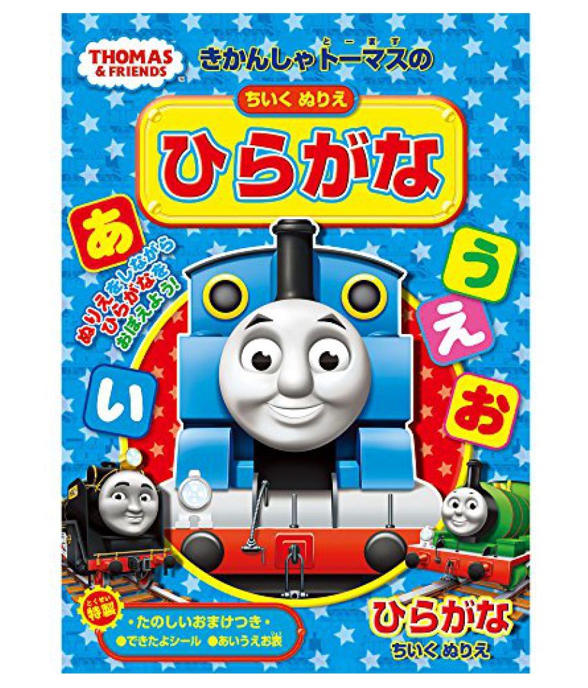 Sunstar B5 Educational Hiragana Thomas The Tank Engine Coloring B ...