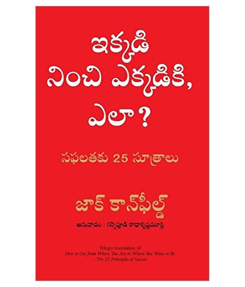     			How To Get From Where You Are To Where You Want To Be Paperback Telugu