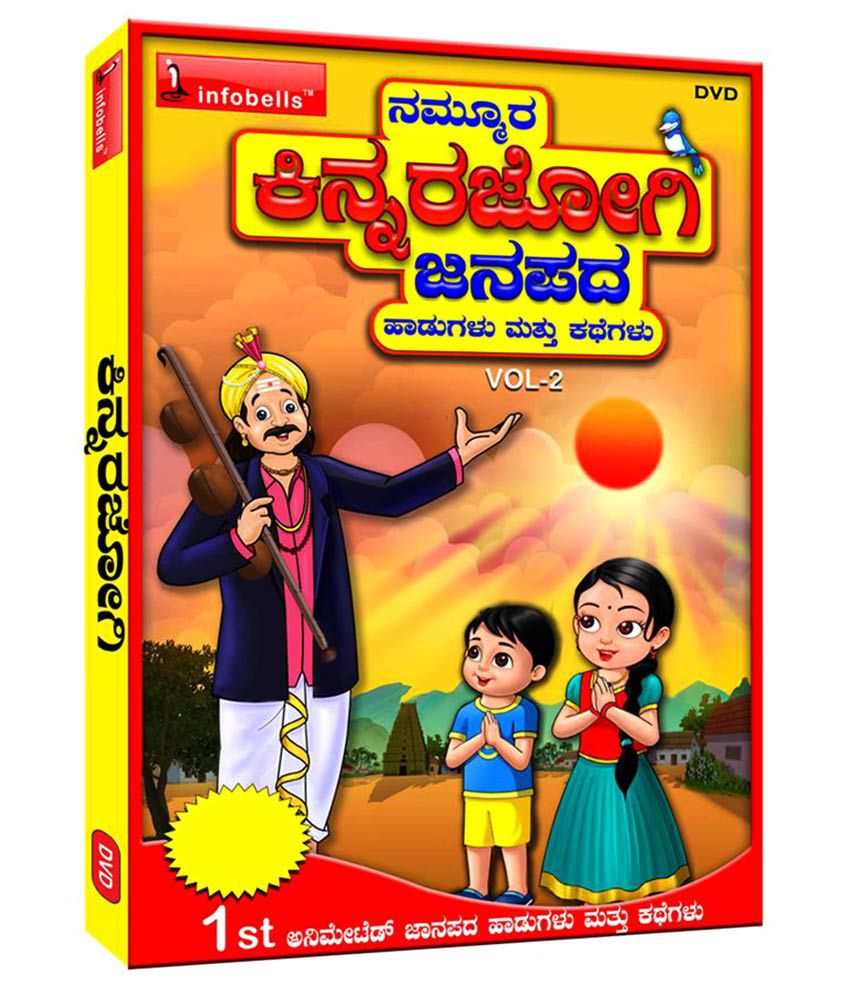 Infobells Kinnarajogi Janapada Songs Kannada Vol. 2 DVD: Buy Online at Best  Price in India - Snapdeal