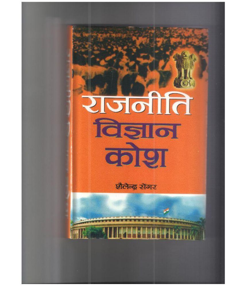     			Rajniti Vigyan Kosh Hardback Hindi First