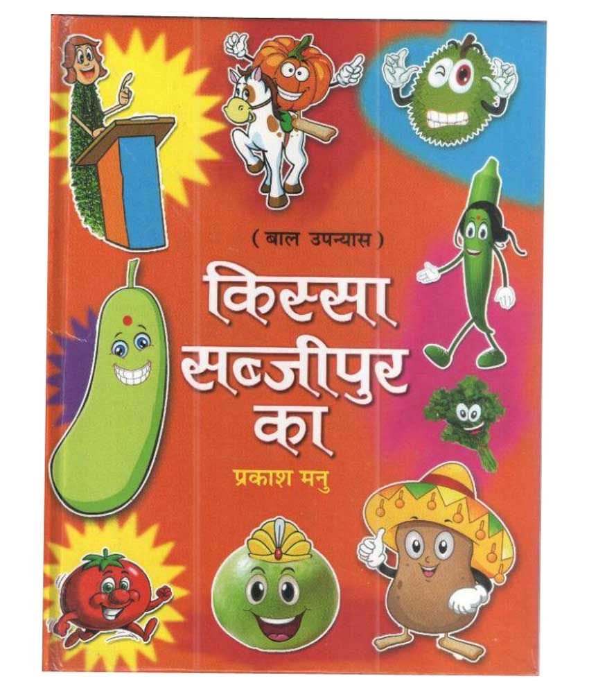     			Kissa Sabjipur Ka ( BAL UPNAYAS) Hardback Hindi