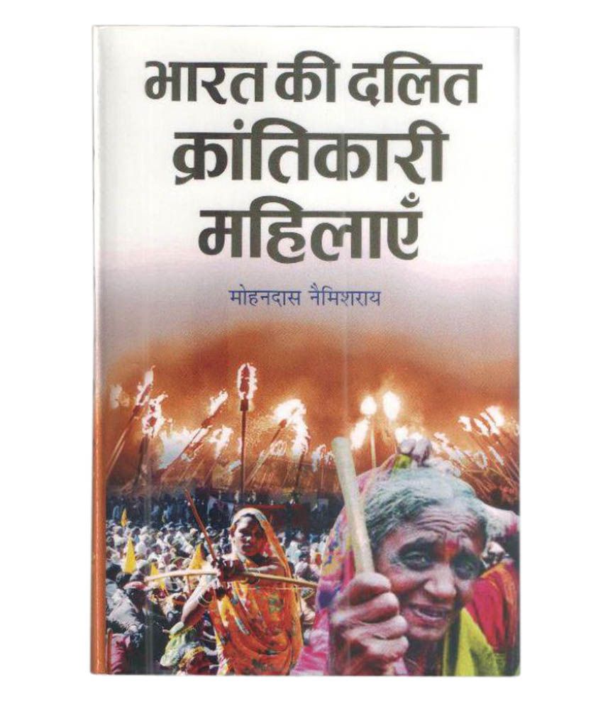     			Bharat Ki Dalit Krantikari Mahilayan Hardback (Hindi)