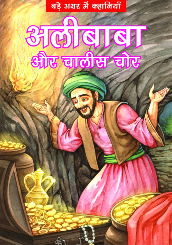 ALIBABA AUR CHALIS CHOR - Classics Hindi: Buy ALIBABA AUR CHALIS CHOR -  Classics Hindi Online at Low Price in India on Snapdeal