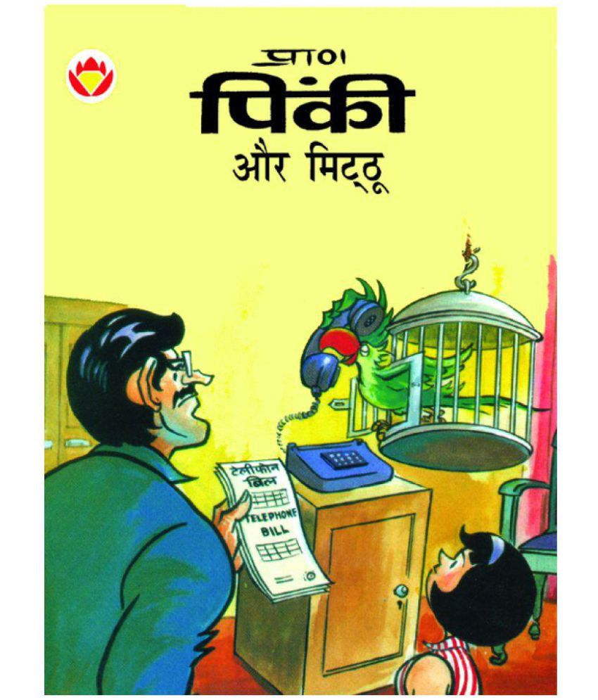 Diamond Comics Pinki aur Mithu (Hindi): Buy Diamond Comics Pinki aur Mithu  (Hindi) Online at Low Price in India on Snapdeal