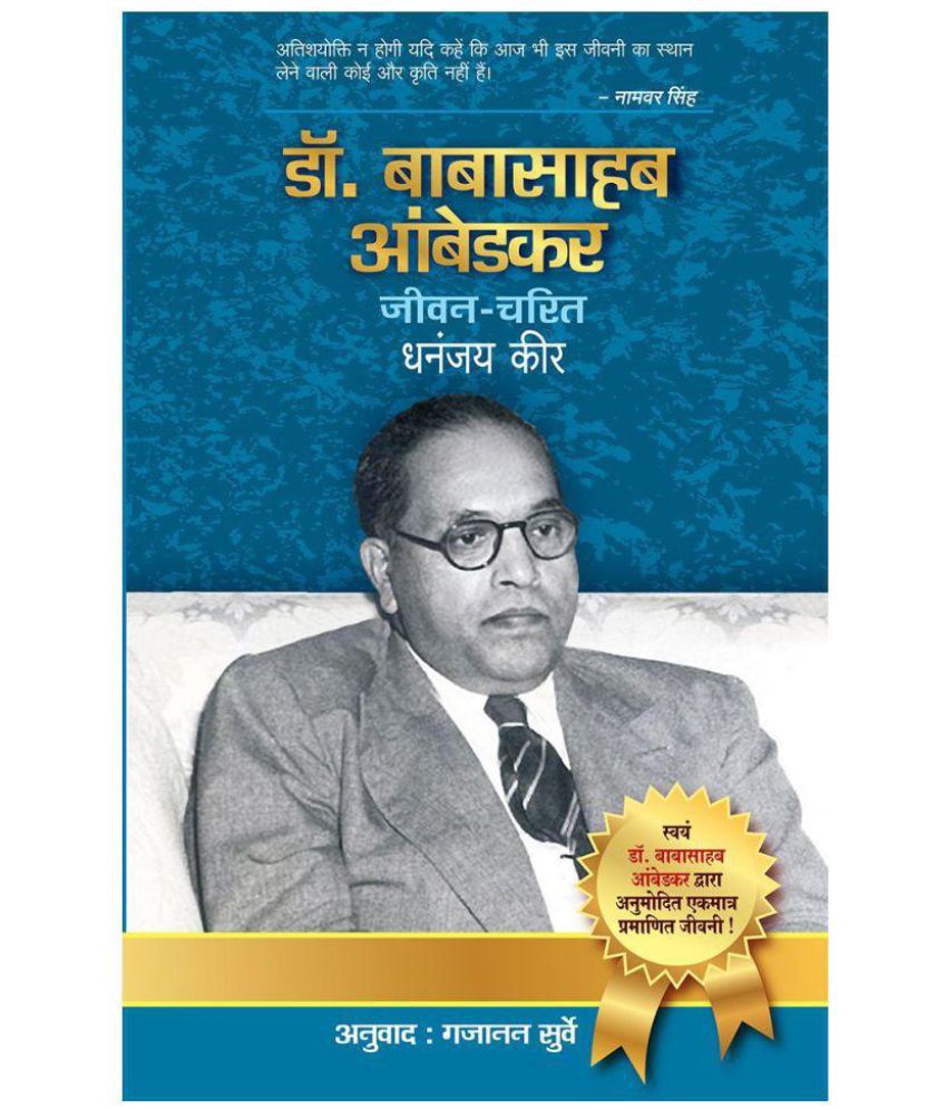 Dr Babasaheb Ambedkar Books In Marathi