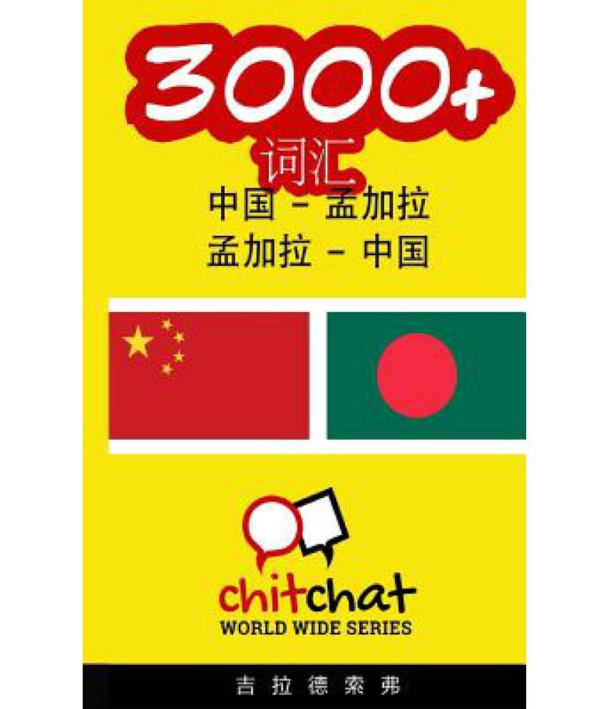 3000+ Chinese Bengali Bengali Chinese Vocabulary Buy 3000+ Chinese