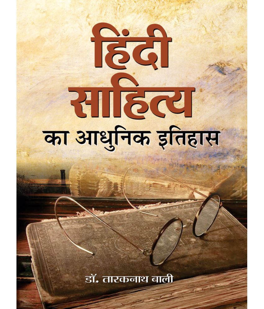 hindi-sahitya-ka-aadhunik-itihas-buy-hindi-sahitya-ka-aadhunik-itihas