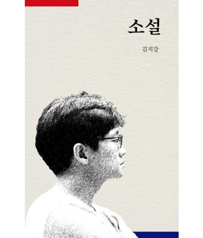 Korean novel. Korean novels.