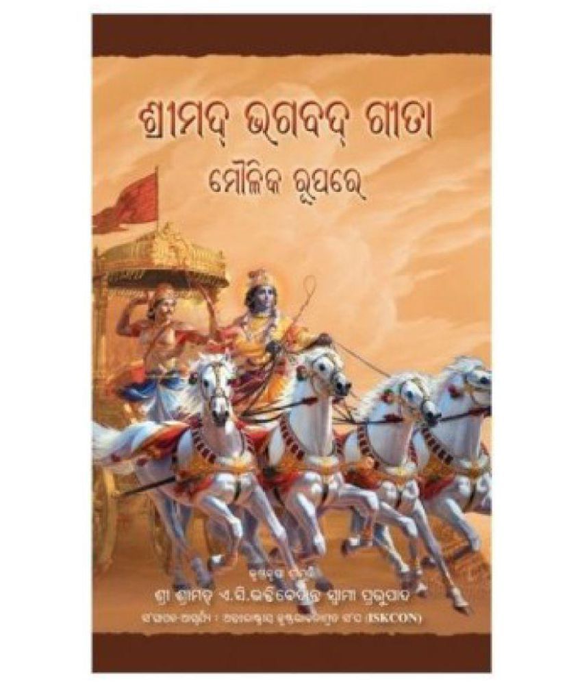 srimad bhagavad gita oriya