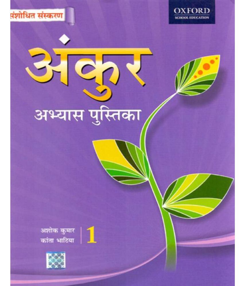 Ankur Hindi Work Book Class 1 Buy Ankur Hindi Work Book Class