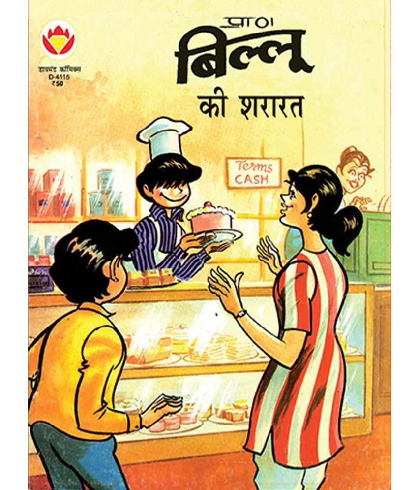 Billoo ki Shararat (Hindi): Buy Billoo ki Shararat (Hindi) Online at Low Price in India on Snapdeal Billoo ki Shararat (Hindi): Buy Billoo ki Shararat (Hindi) Online at Low Price in India on Snapdeal