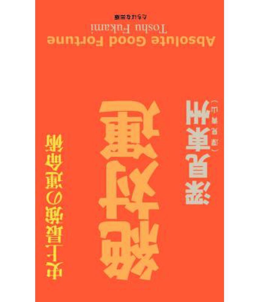 Absolute Good Fortune Buy Absolute Good Fortune Online at Low Price in