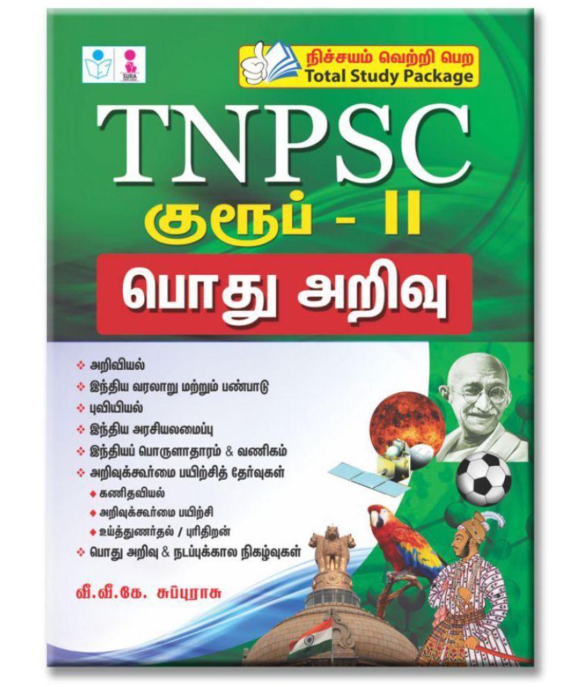 TNPSC Group 2 II Tamil General Knowledge Exam Books: Buy TNPSC Group 2