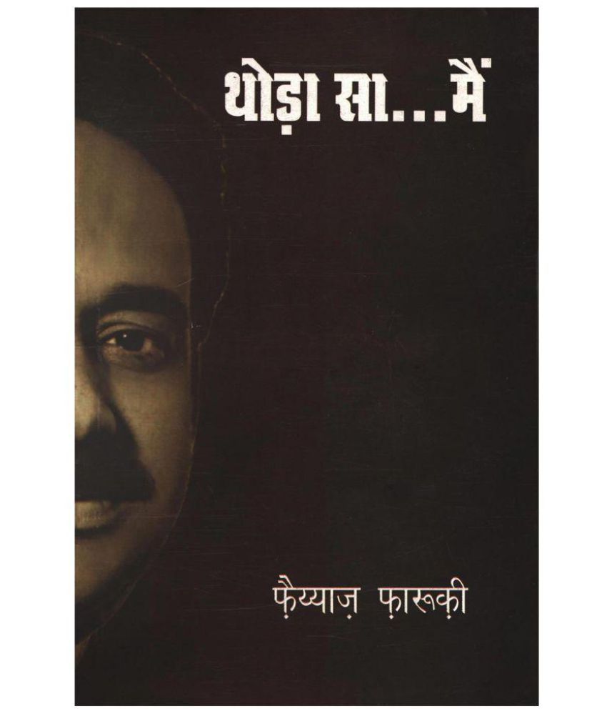 thoda-sa-main-buy-thoda-sa-main-online-at-low-price-in-india-on-snapdeal