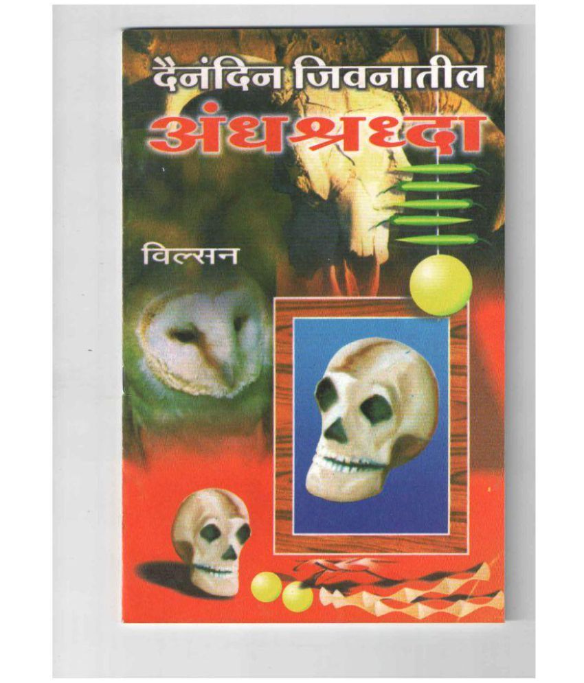 andhashraddha-and-vaigyanik-chamatkar-set-of-2-books-combo-pack-buy