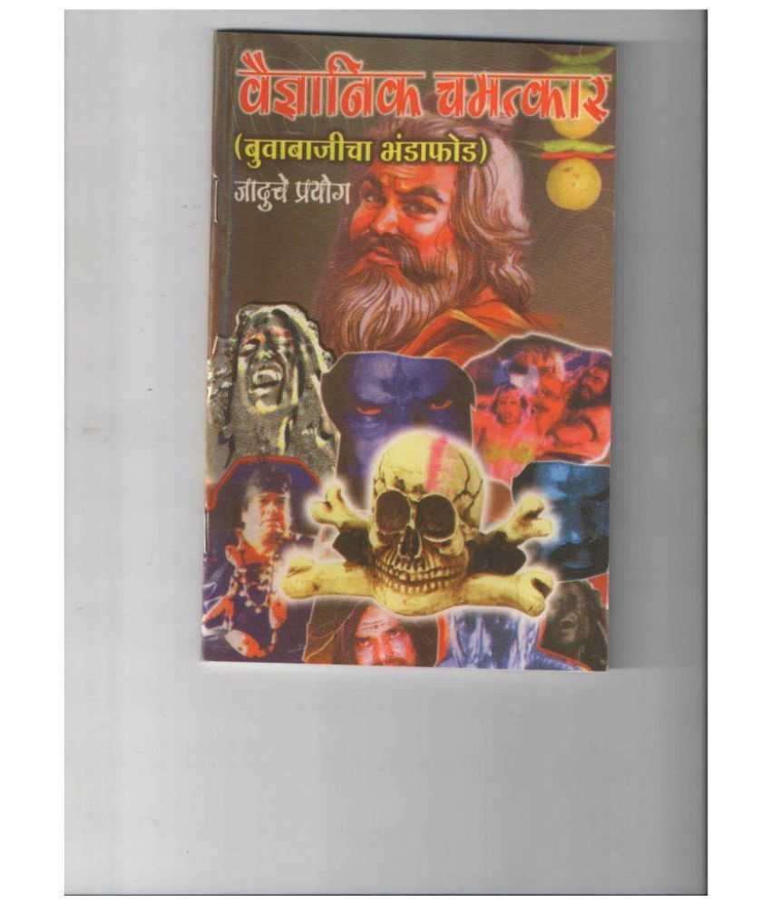 andhashraddha-and-vaigyanik-chamatkar-set-of-2-books-combo-pack-buy