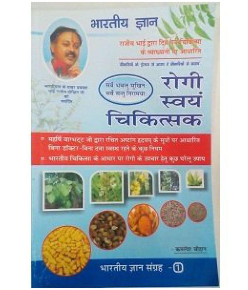 Rogi swayam chikitsak: Buy Rogi swayam chikitsak Online at Low Price in ...