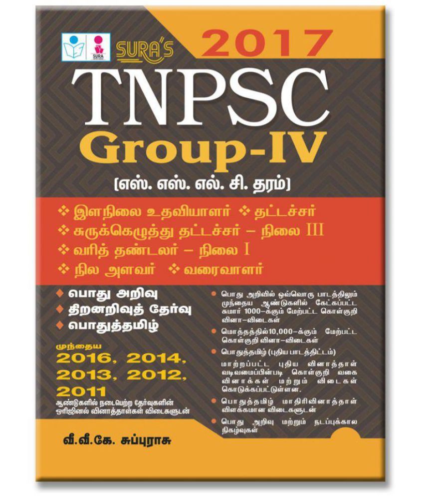 TNPSC Group 4 Exam Study Material Book Paperback Tamil Buy TNPSC Group