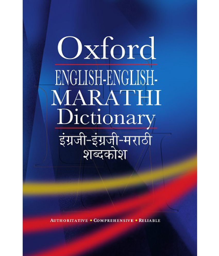 OXFORD ENGLISHENGLISHMARATHI DICTIONARY Buy OXFORD ENGLISHENGLISH