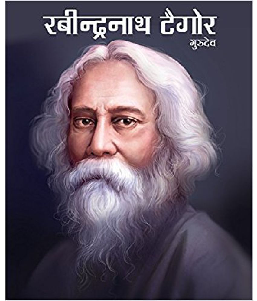     			Large Print Rabindranath Tagore