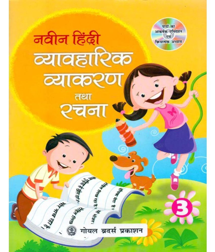 Naveen Hindi Vyavaharik Vyakaran Tatha Rachna Class - 3: Buy Naveen