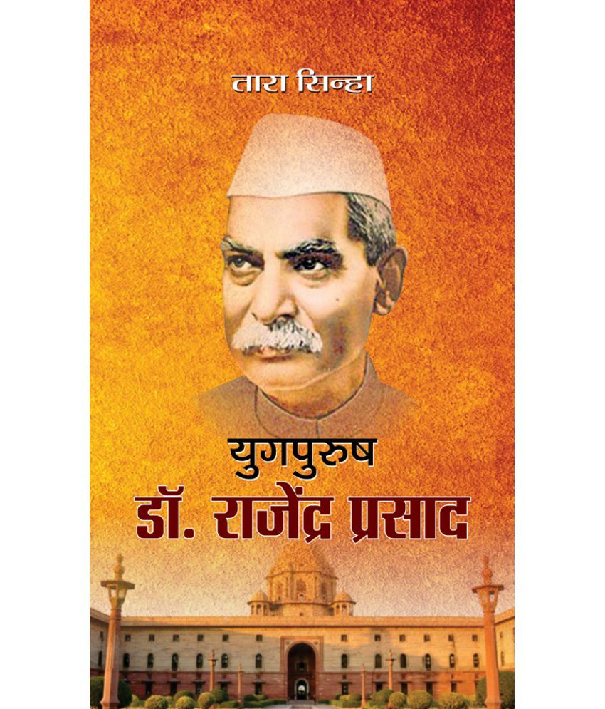     			Yugpurush Dr. Rajendra Prasad 