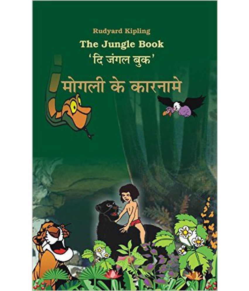 mogli wala jungle book