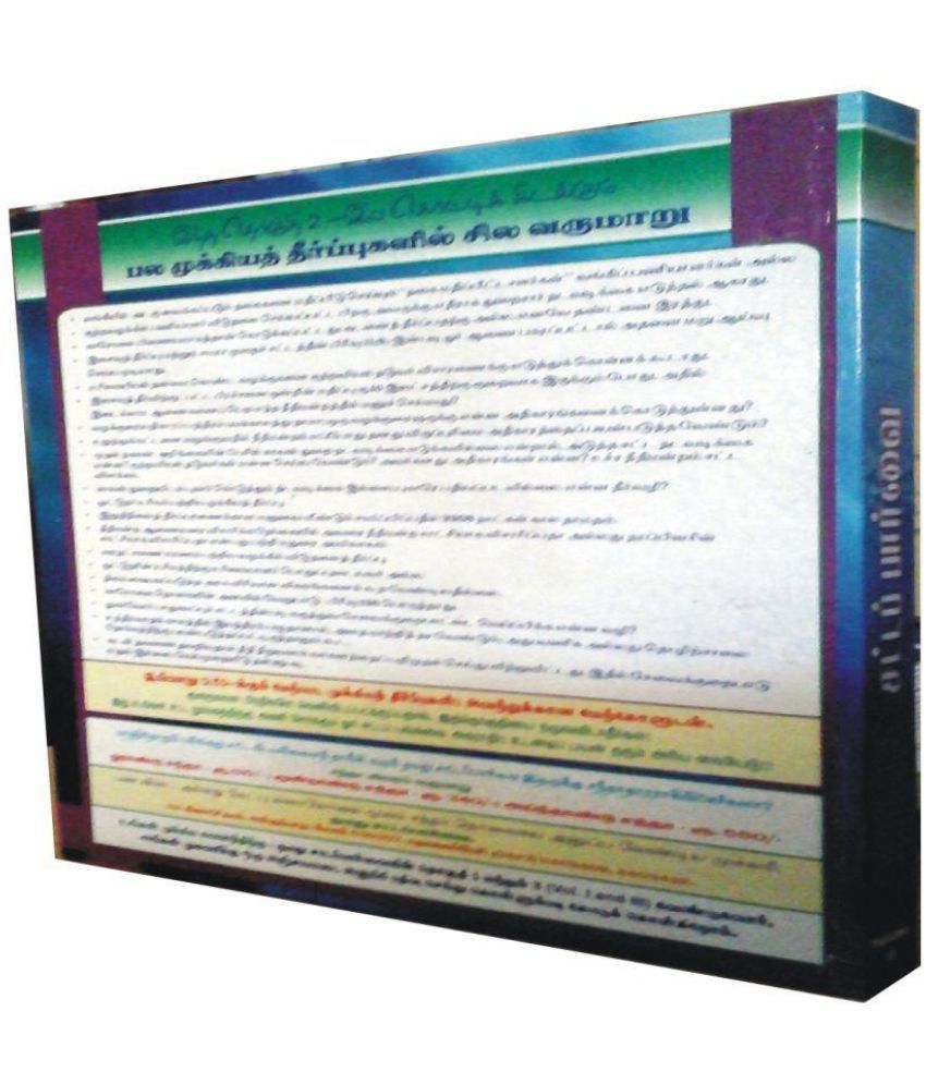 case-laws-in-tamil-sattap-paarvai-vol-2-tamil-buy-case-laws-in