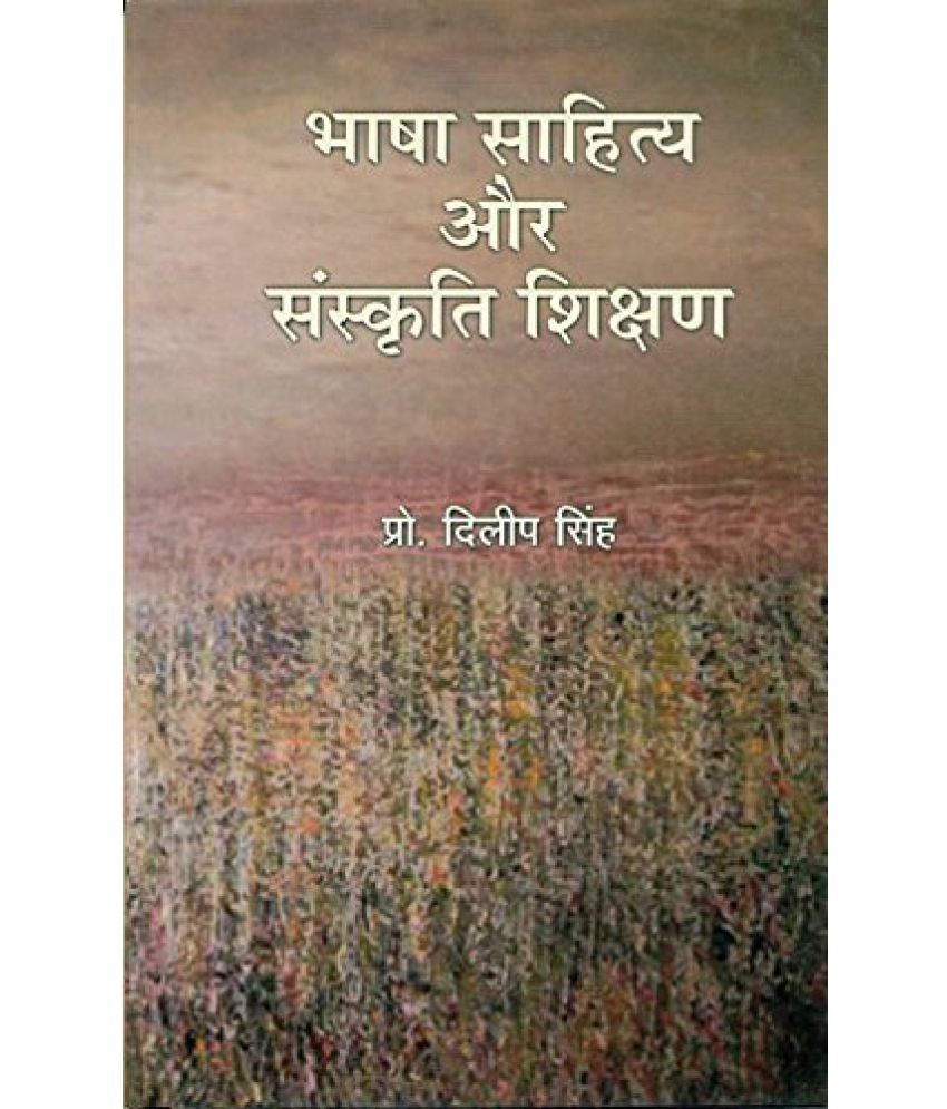     			Bhasha Sahitya Aur Sanskriti Shikshan