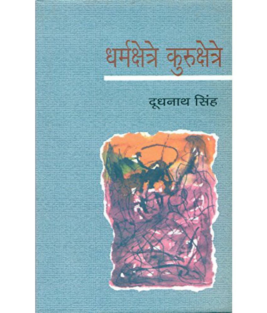     			Dharmakshetra Kurukshetra