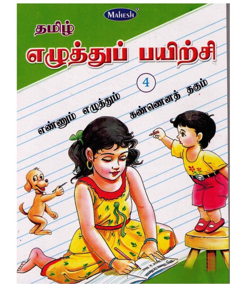 Tamil Writing Practice Books Set Of 5 Buy Tamil Writing Practice Books 