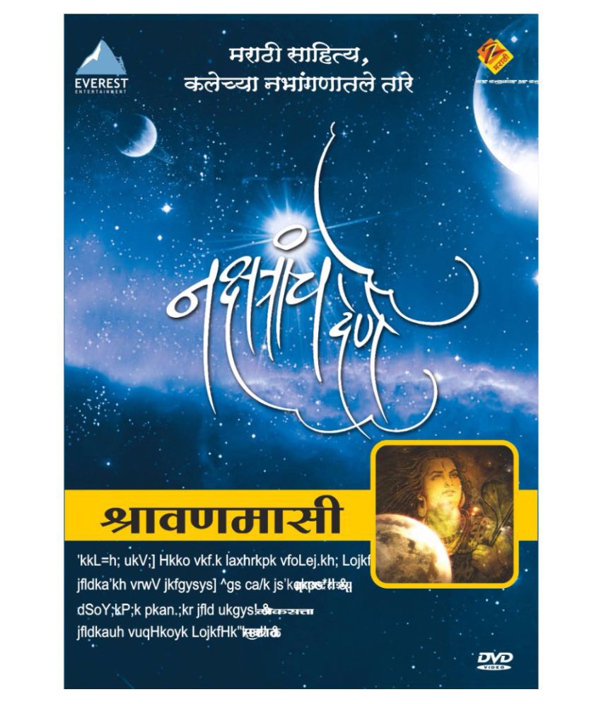     			Shravan Maasi - Nakshatracha Dene (DVD)- Marathi