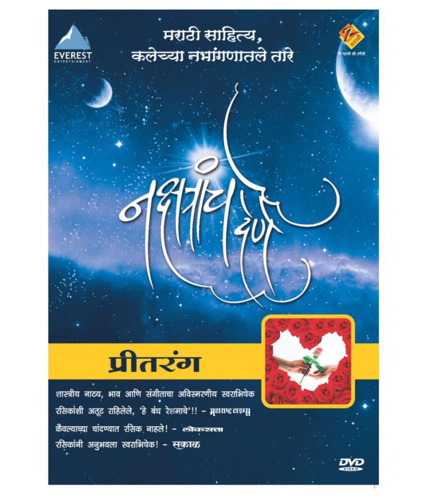     			Nakshatracha Dene - Preet Rang ( DVD )- Marathi