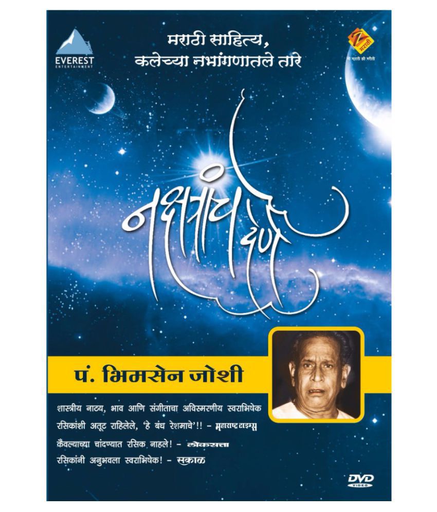     			P. Bhimsen Joshi - Nakshatracha Dene ( DVD )- Marathi