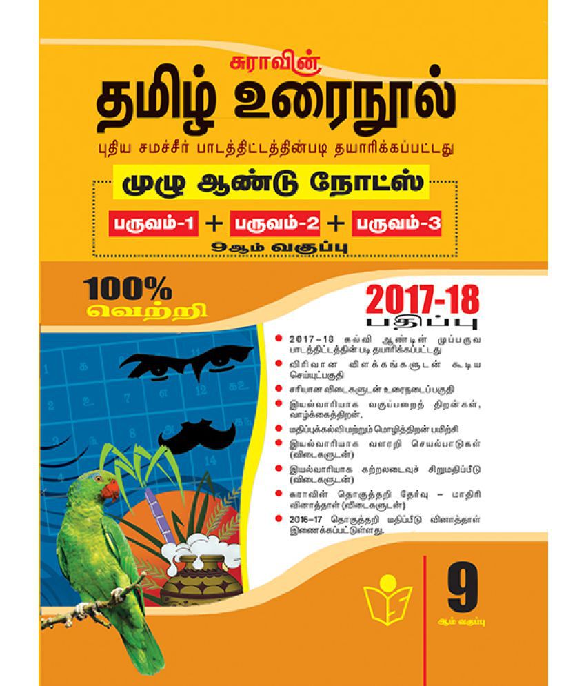9th std tamil guide pdf