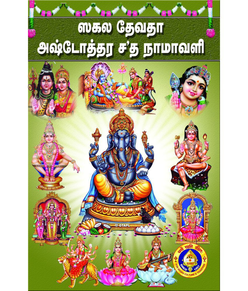 sakala devatha ashtothram telugu pdf free download