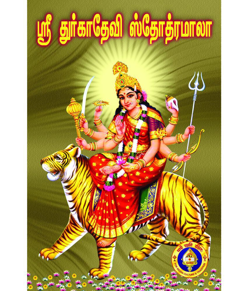 Sri Durga Devi Stothramala: Buy Sri Durga Devi Stothramala Online ...