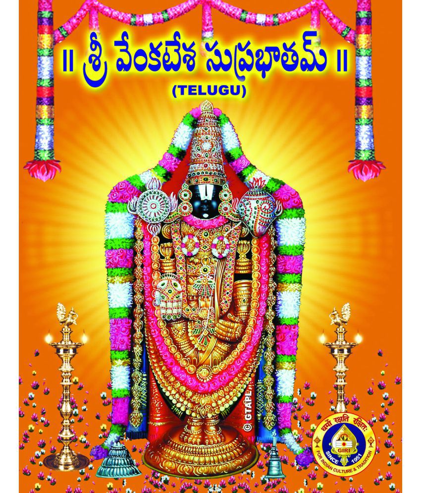 Featured image of post Suprabatham In Telugu Telugu text of the total suprabhatam prapatti stotram mangalasasanam in praise of lord venkateswara swamy is made to