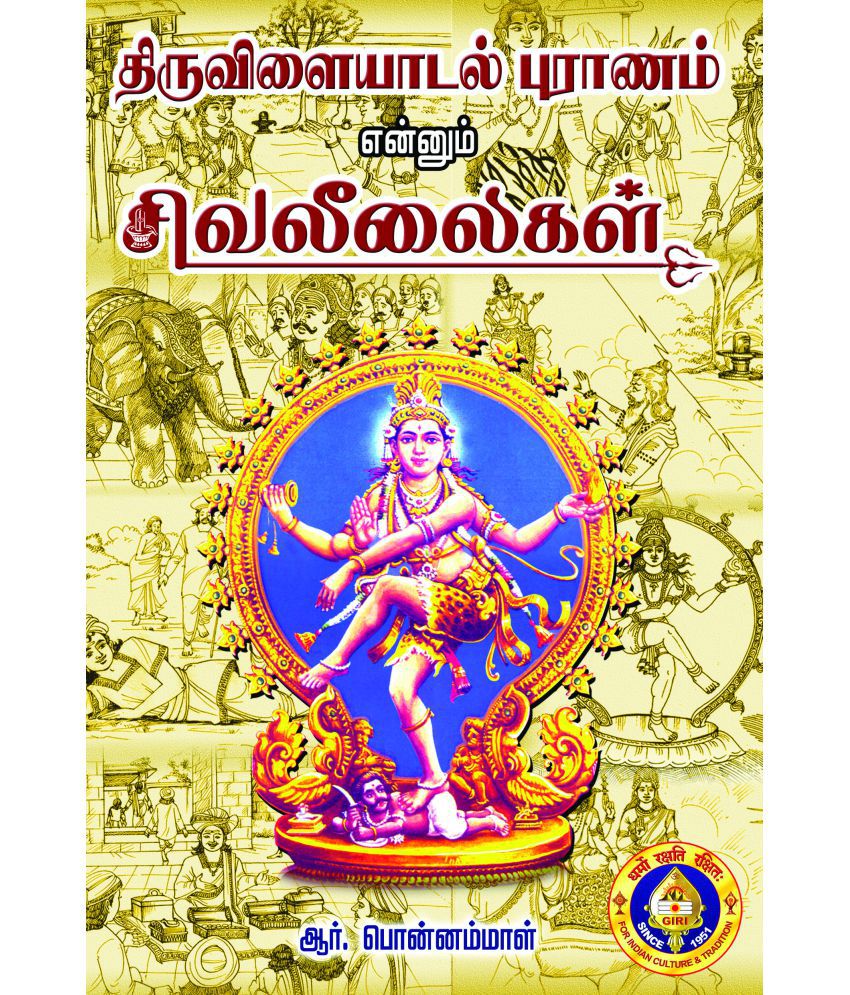 siva puranam in tamil pdf
