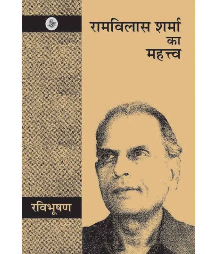 Ram Vilas Sharma Ka Mahtva by Ravi Bhushan: Buy Ram Vilas Sharma Ka ...